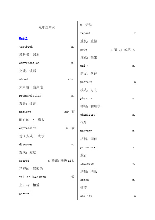 人教版九年级英语单词表全