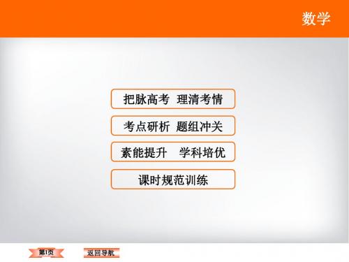 人教版高三数学(理)一轮总复习PPT课件：10-3 变量间的相关关系、统计案例