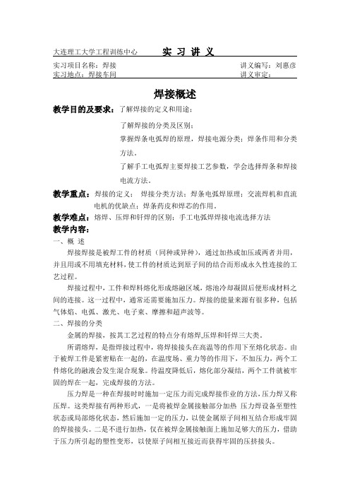 大连理工大学工程训练中心实习讲义