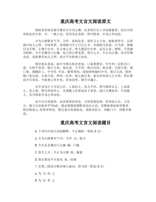 重庆高考文言文阅读试题附答案译文