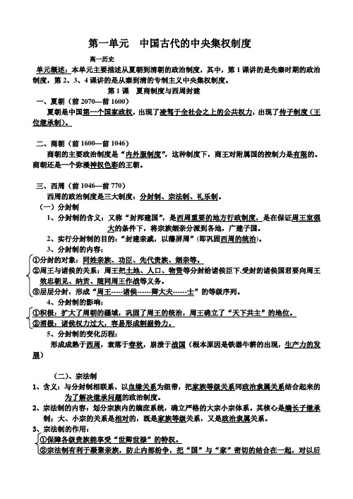 高中历史必修一第一复习提纲及单元题