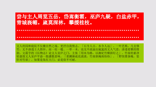 披榛亭赋第十二段赏析【北宋】晁补之骈体文