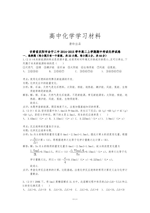 人教版高中化学选修四-高二上学期期中考试化学试卷.docx