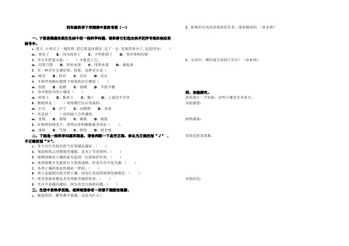 青岛版科学四年级下学期期中考查题(一)