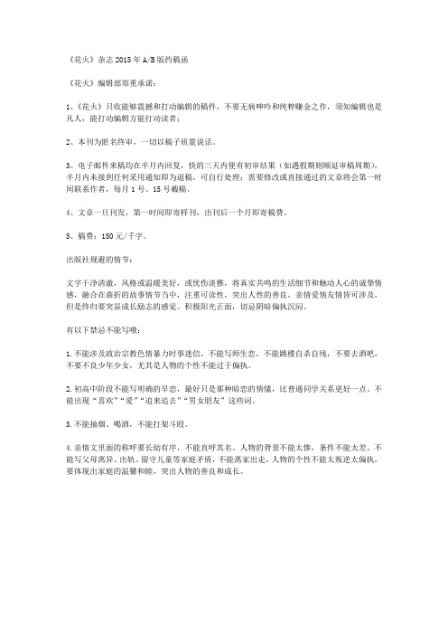 花火征稿函2015