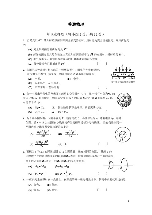 电磁学、光学考试试卷