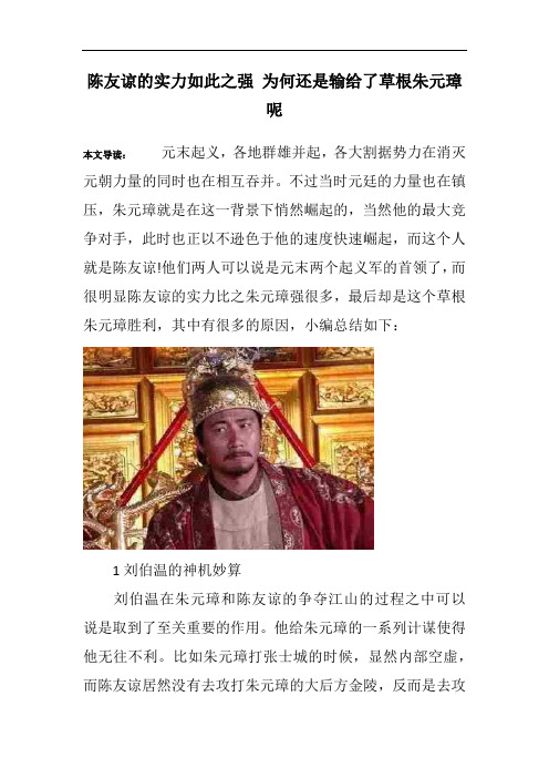 陈友谅的实力如此之强 为何还是输给了草根朱元璋呢