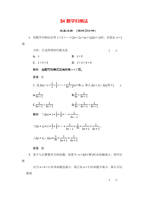 北师大版选修22高中数学1.4《数学归纳法》同步训练