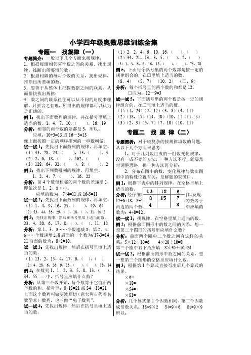 小学四年级奥数思维训练全集