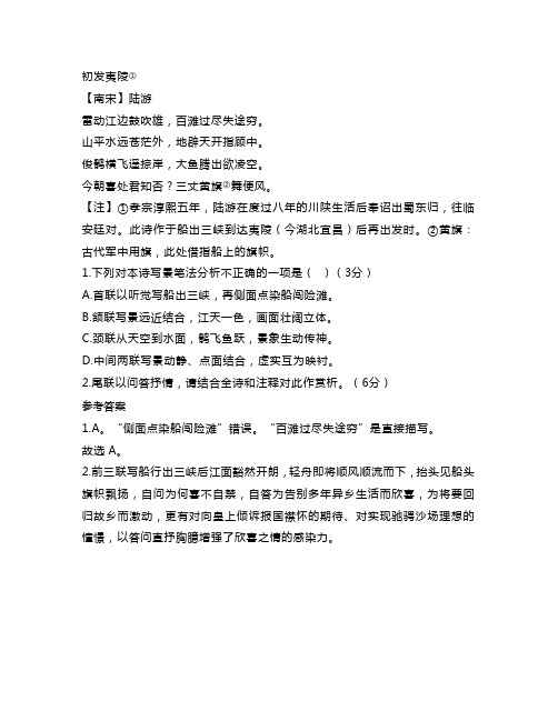 高二语文下学期6月份联考古代诗歌阅读试题练习及参考答案