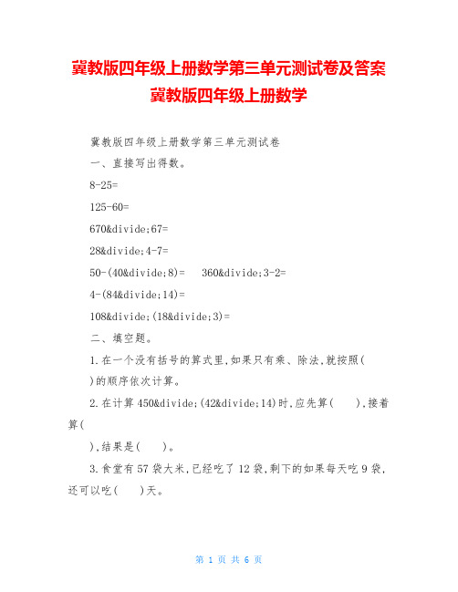 冀教版四年级上册数学第三单元测试卷及答案冀教版四年级上册数学