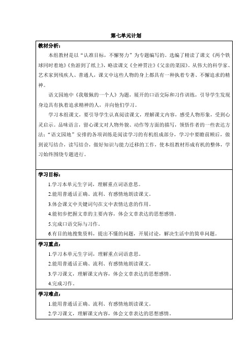 四年级语文导学案第七单元