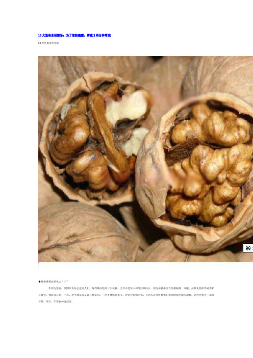 10大坚果食用禁忌