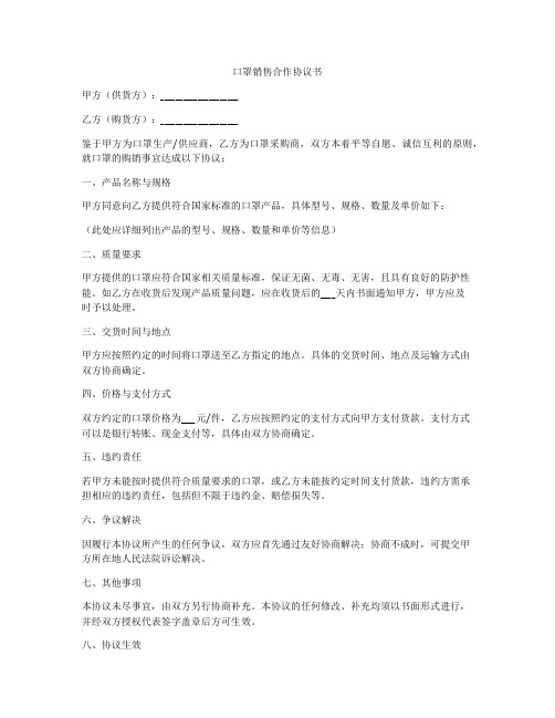 口罩销售合作协议书