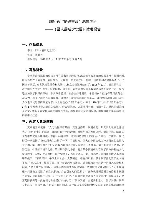 吾人最后之觉悟读书报告