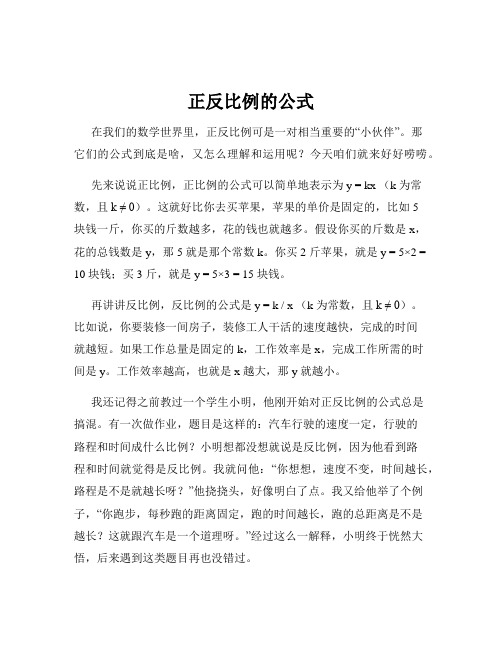 正反比例的公式