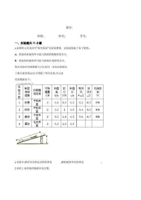 初中物理力学实验中考复习必做题目