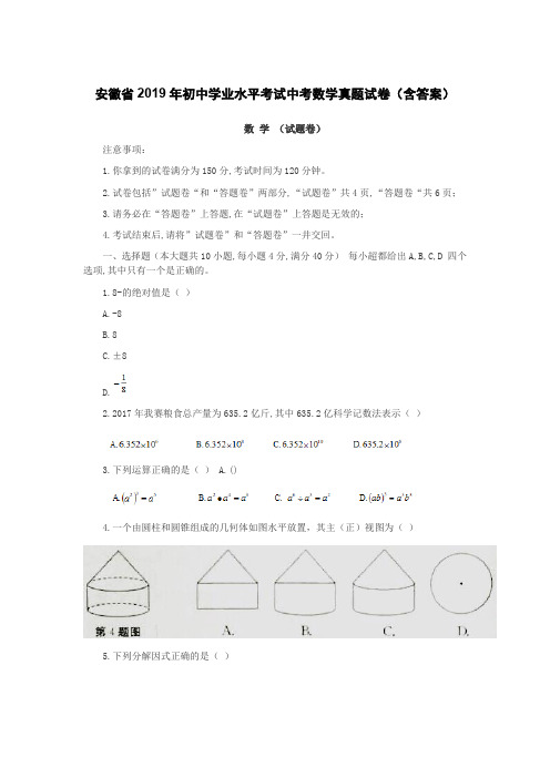 安徽省2019年初中学业水平考试中考数学真题试卷(含答案)