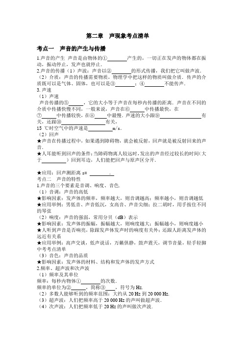第二章 声现象考点清单