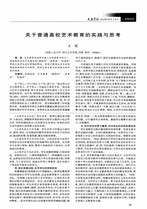 关于普通高校艺术教育的实践与思考