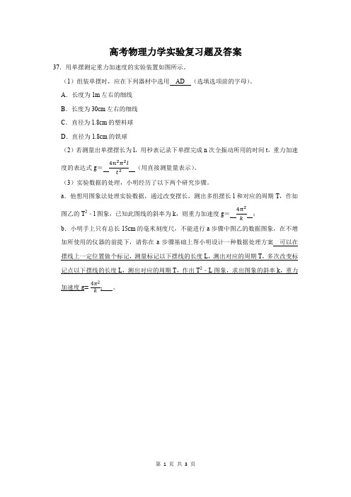 高考物理力学实验复习题及答案 (119)