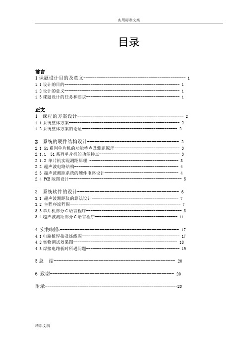 超声波测距课程设计