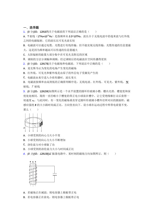 厦门市高中物理选修二第四章《电磁震荡与电磁波》检测(包含答案解析)