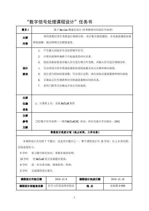 基于Matlab测速仪设计(DOC)