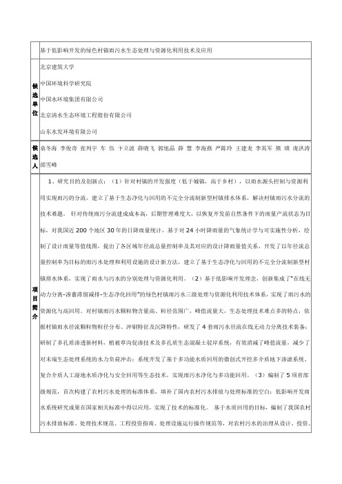 基于低影响开发的绿色村镇雨污水生态处理与资源化利用技术及应用