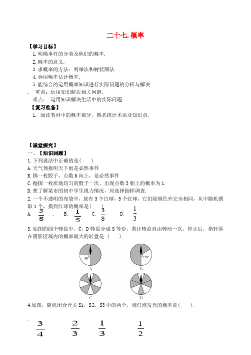 山东省郯城县红花镇2018届中考数学专题复习 专题七(27)概率学案