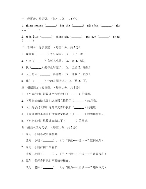 二年级中段考试卷语文人教版