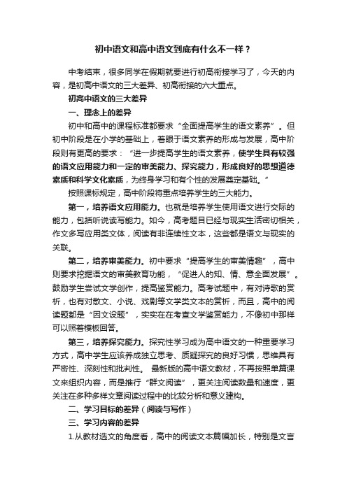 初中语文和高中语文到底有什么不一样？