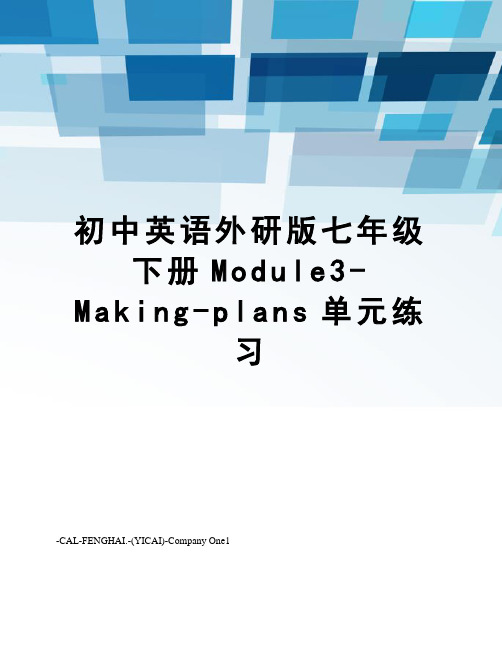 初中英语外研版七年级下册Module3-Making-plans单元练习