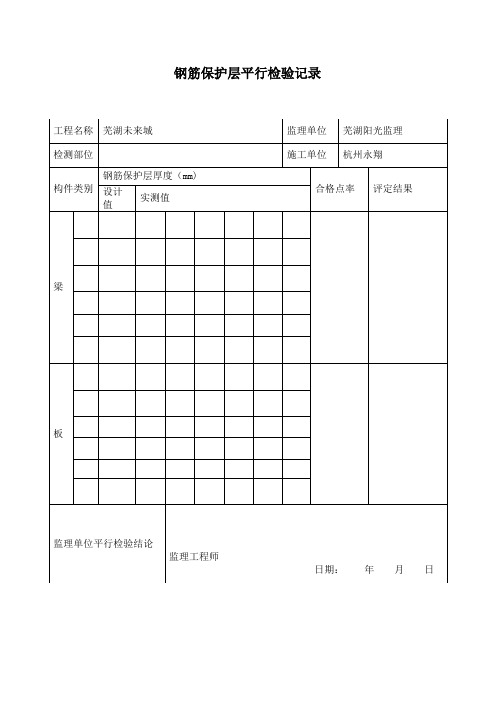 监理工作平行检验表