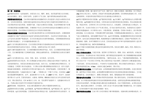 焊工技师高级技师复习大纲(并带有简答题、计算题、论述题).