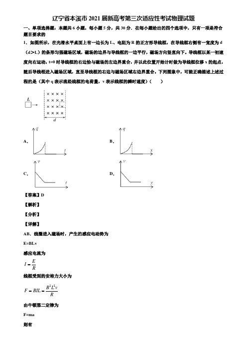 辽宁省本溪市2021届新高考第三次适应性考试物理试题含解析