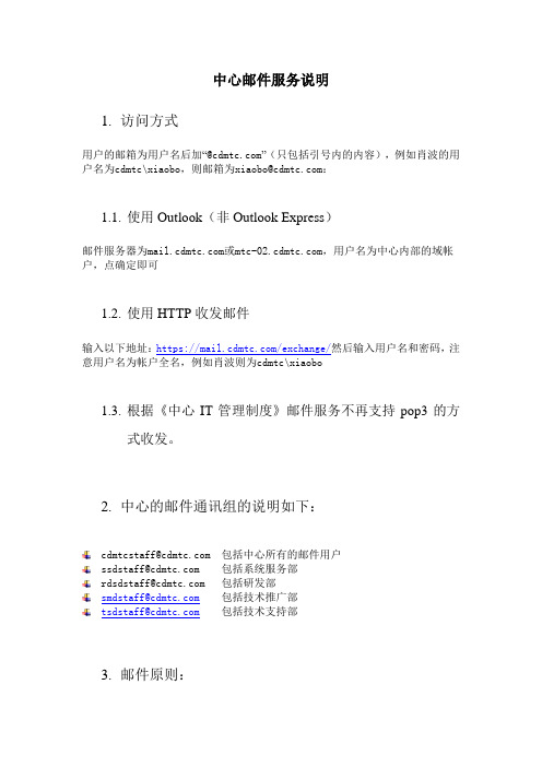 客户端配置outlook指南