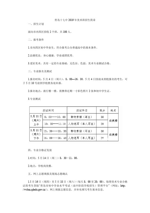 青岛十七中2019年美术班招生简章