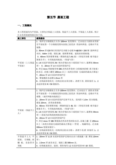 第五节 屋面工程