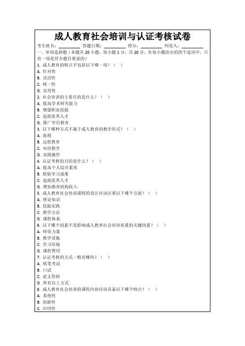 成人教育社会培训与认证考核试卷