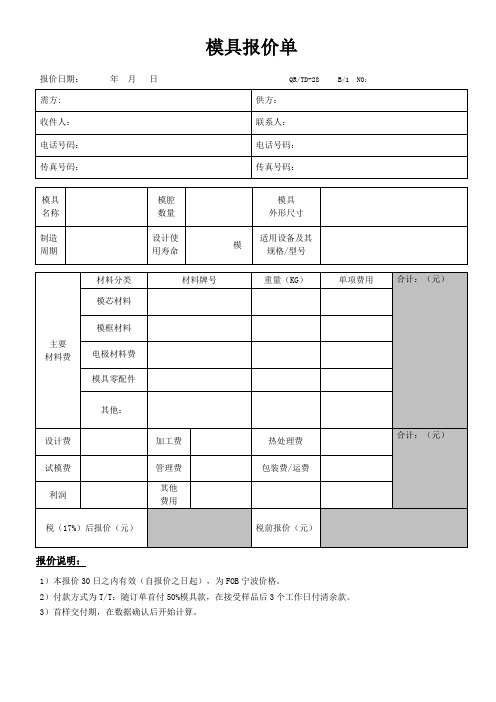 模具报价单