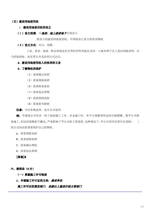 2013年二级建造师法规培训班内部资料(4)