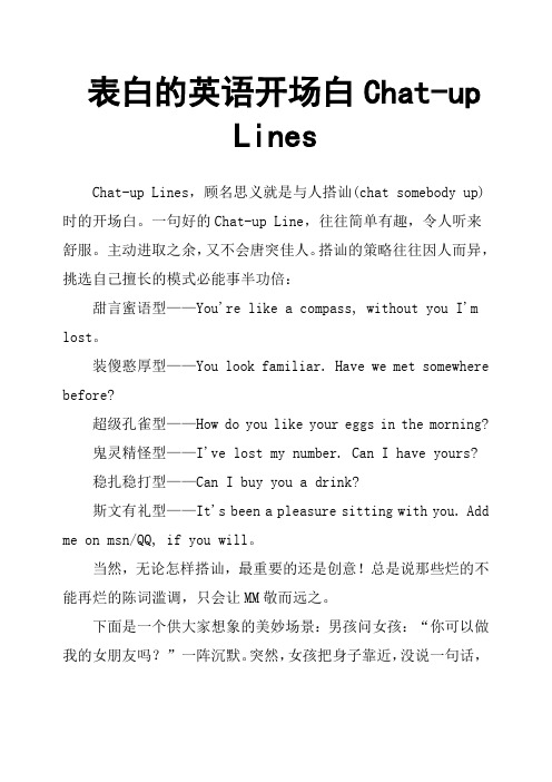 表白的英语开场白Chat-up Lines