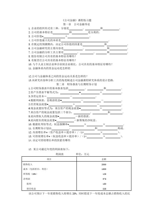 公司金融课程练习