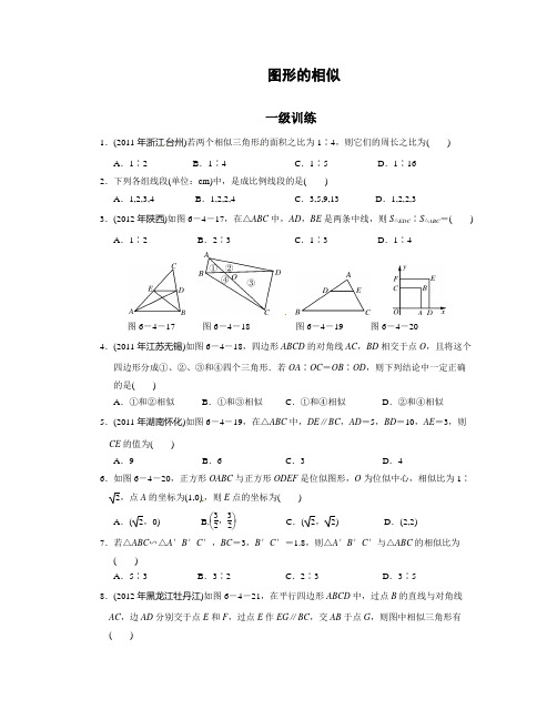 中考数学总复习分层提分训练：图形的相似含答案(以2010-2012年真题为例)