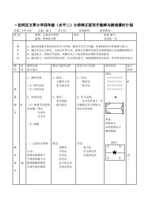 水平二正面双手垫球教案