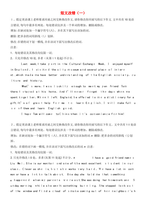 2020学年高中英语短文改错(一)练习(含解析)新人教版必修2(2021-2022学年)