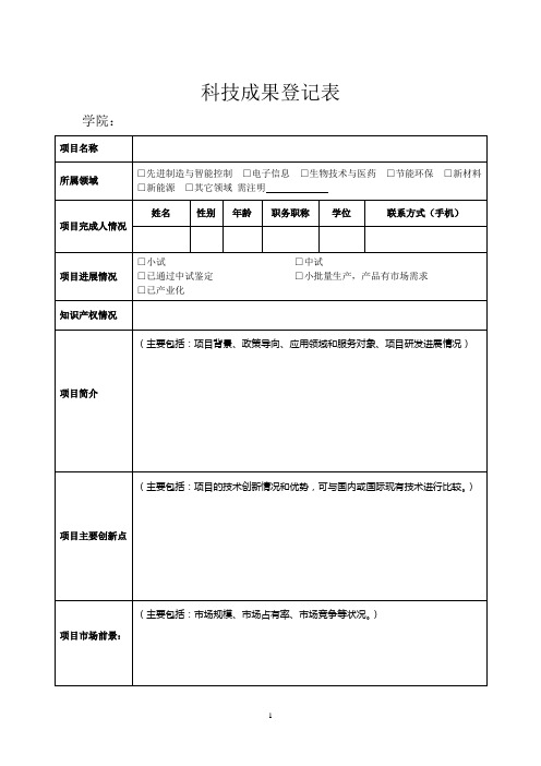 科技成果登记表