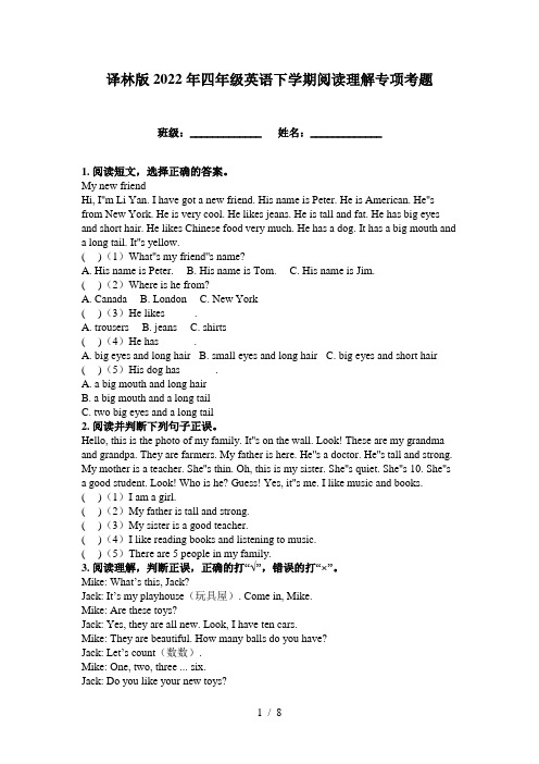 译林版2022年四年级英语下学期阅读理解专项考题