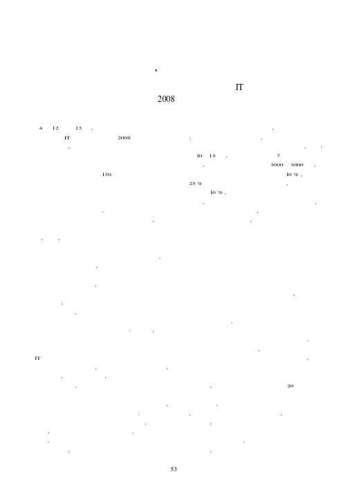 强化产学合作,全面提升学生就业力——产学合作人才培养与就业高峰论坛暨“IT实训推广工程”2008年会纪